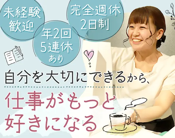 販売スタッフ*未経験OK*育休復帰率100%*完全週休2日*正社員登用9割*面接1回