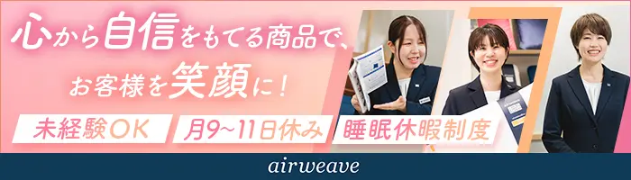 販売スタッフ｜未経験歓迎*年休121日*研修充実*睡眠休暇制度*残業平均月5ｈ
