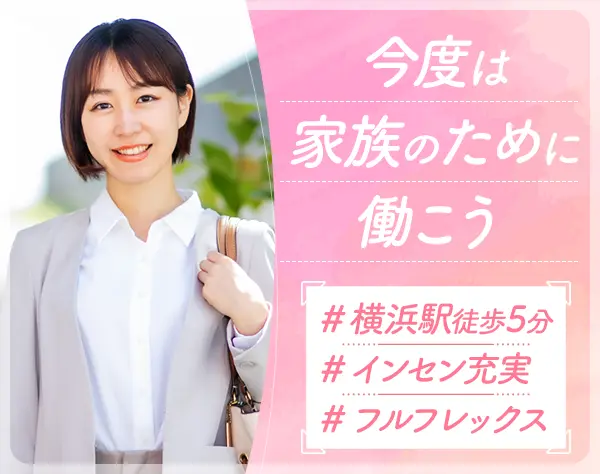 不動産営業#業界未経験OK#フルフレックス#住宅手当あり#月給25万円～