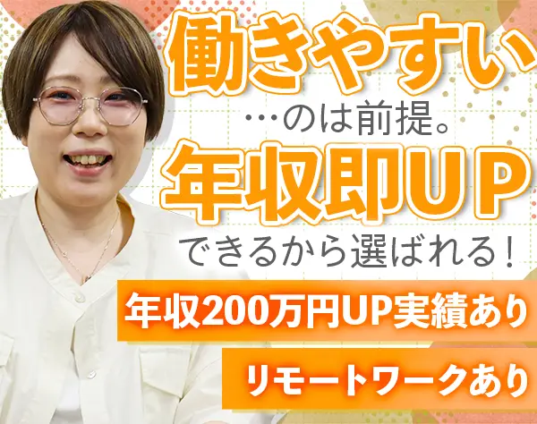 ITエンジニア*月給30万円以上*住宅手当*2010年以降全員昇給*9連休取得可