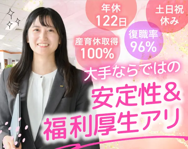 マッチング職*企業×派遣スタッフを繋ぐ*年休124日*残業少なめ*えるぼし認定