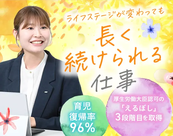 スタッフサポート/安定基盤☆未経験可☆リモート可☆残業少なめ☆年休124日