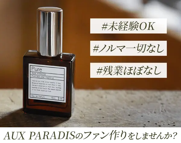 香水販売スタッフ*未経験OK*賞与年3回*年1回7連休/年5回3連休*年収600万可
