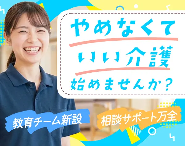 介護スタッフ*中央区立の施設*定着率99％にUP*未経験OK*休120日以上