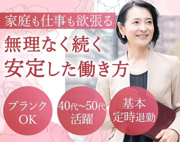 資産形成アドバイザー｜未経験OK*定時退社*残業なし*4,50代活躍中*土日祝