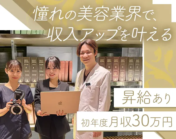 美容クリニックの受付スタッフ*10時始業*残業ほぼなし*有給取得率100％