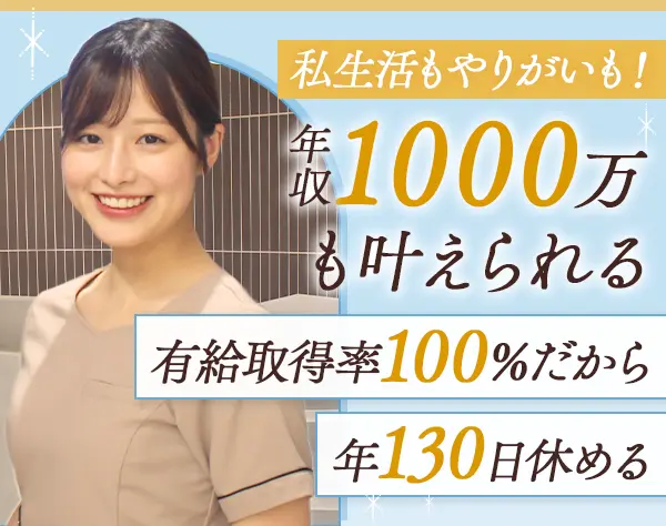 受付カウンセラー*未経験OK*有給取得100%*年130日休可*残業ほぼ無*7連休可