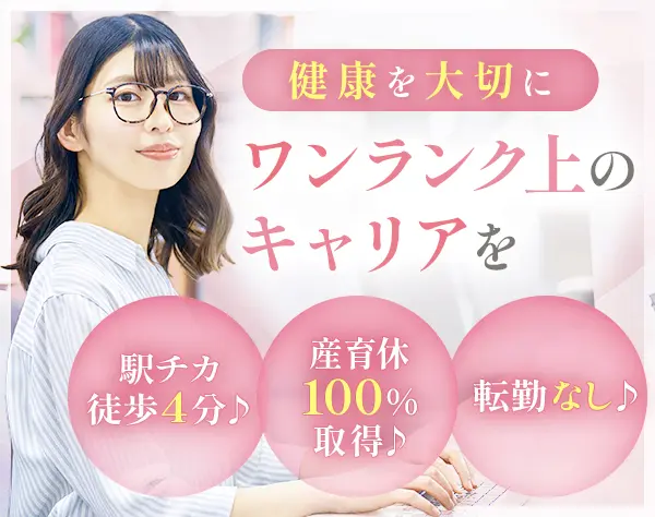 人事総務／残業月5h／賞与年2回／1日7h勤務／創業40年越の安定基盤◎