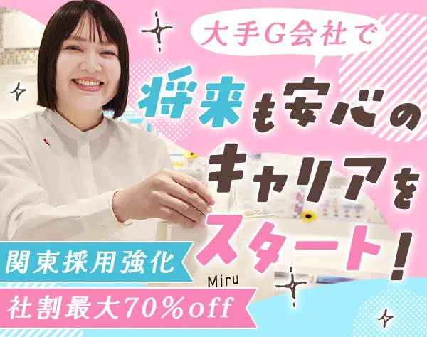 販売スタッフ*えるぼし･くるみん取得*賞与3.5ヵ月分実績*業界未経験OK
