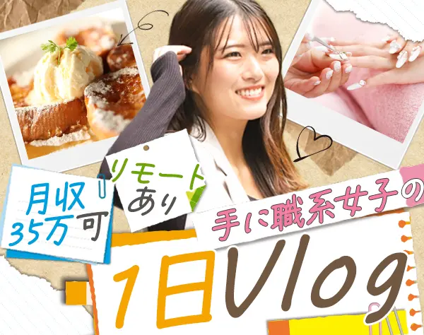 CADオペレーター◇未経験歓迎◇リモートワークあり◇月収35万円～可
