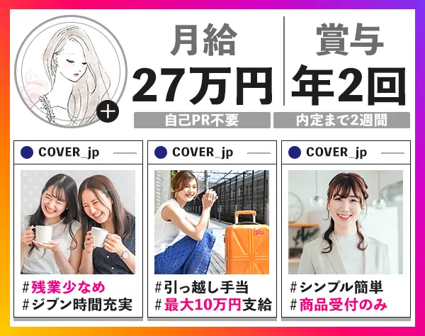 受付スタッフ#全員面接#未経験歓迎#月給30万円～#Web面接#座り仕事メイン