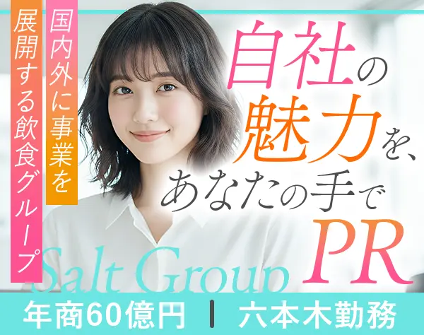 広報◆月給35万円以上◆10時始業◆年休120日◆20代30代活躍◆転勤なし