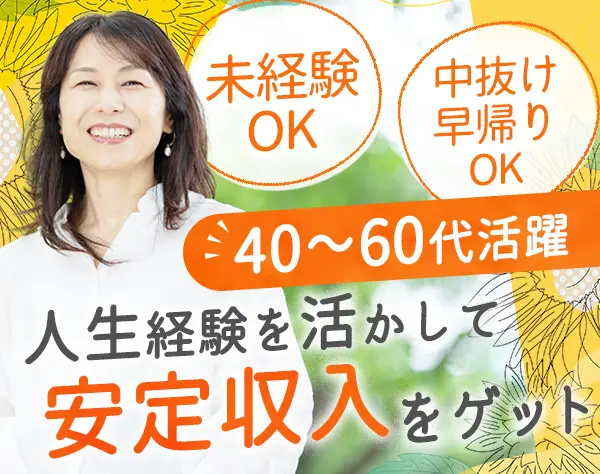 営業/ブランクOK/中抜け・早帰りOK/75歳までの再雇用制度/賞与年2回