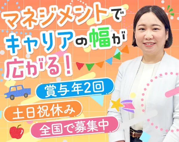 スクール運営スタッフ*未経験歓迎*土日祝休み*語学力不問*残業少*賞与年2回