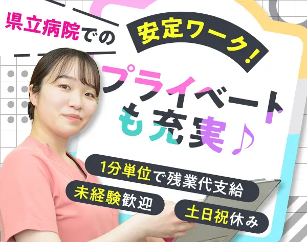 事務サポート★未経験者歓迎★土日祝休み★1分単位で残業代全額支給