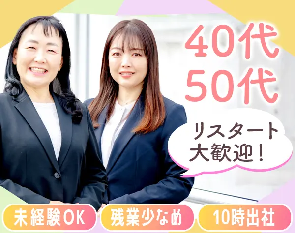 婚活カウンセラー|未経験OK|最短2か月で正社員|残業約月7h|40～60代活躍/co