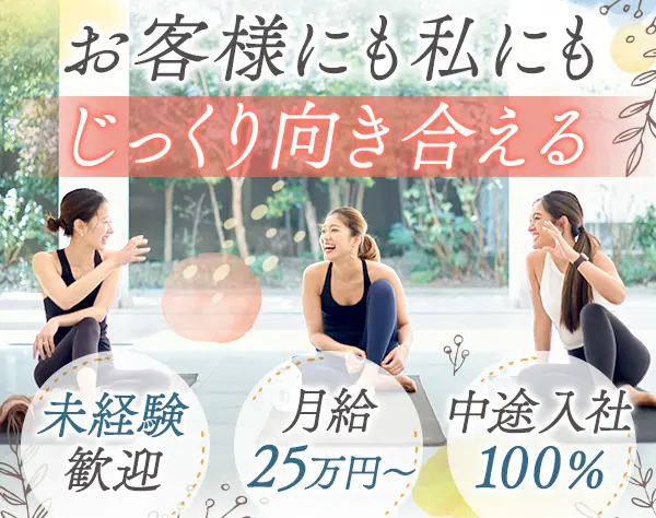 ヨガインストラクター*未経験OK*残業少なめ*レッスン無料*研修制度あり