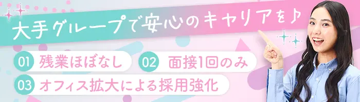 総合職*未経験歓迎*月35万円も可*賞与年2回*本社配属あり*人柄重視の採用
