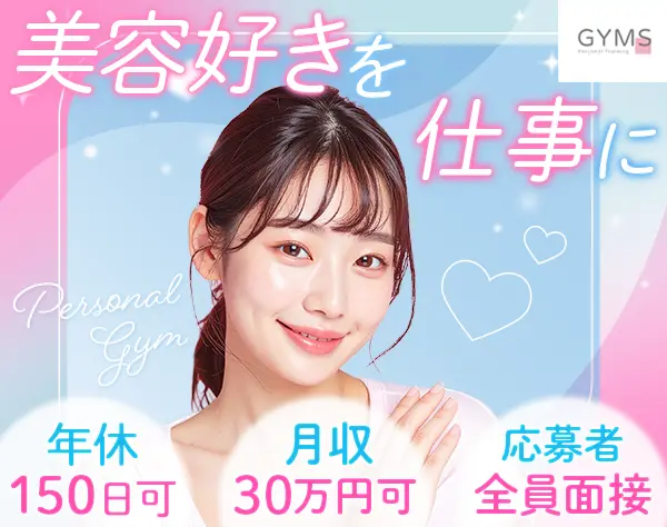 美容カウンセラー(受付)*応募者全員面接*業務・職種未経験OK*家賃補助有