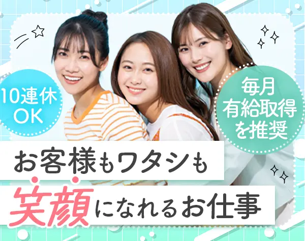 社宅案内スタッフ#未経験OK#10連休OK#産育休実績あり#月収60万可#チーム制