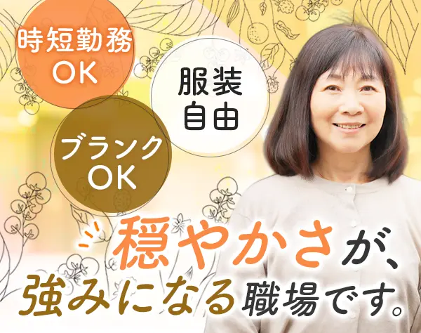 商品案内スタッフ｜全員面接*お昼退勤・夕方から勤務もOK*30代～60代活躍中
