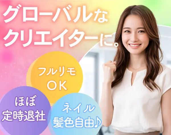 WEBデザイナー｜未経験OK*フルリモ*全国募集*定時退社*ネイル・服装自由