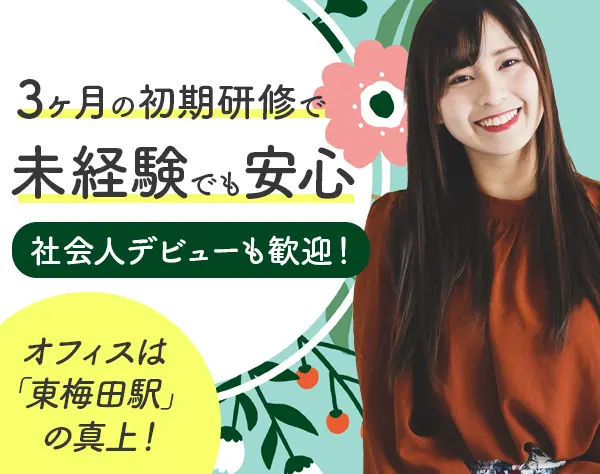 ライフデザイナー(営業)★未経験歓迎の人柄採用実施！まずは気軽にご応募★