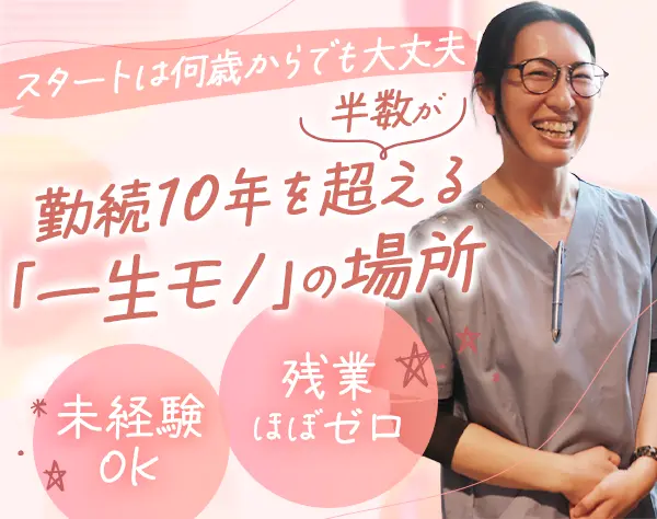 病院サポートスタッフ*未経験歓迎*40-50代活躍中*残業ほぼなし*有休100%