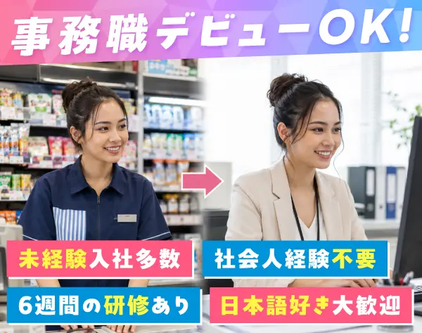 IT事務*未経験OK*社会人デビュー歓迎*月収30万円以上可能