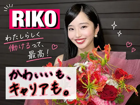好きな自分のまま、キャリアを切り拓いていける場所
