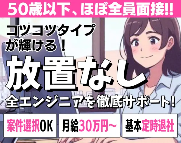 ITエンジニア【育成枠あり】未経験〜ベテラン幅広く歓迎*賞与2～3カ月分