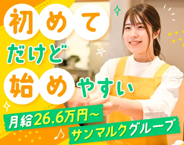 店舗スタッフ｜未経験歓迎｜東証プライム上場G｜5日以上の連続休暇OK