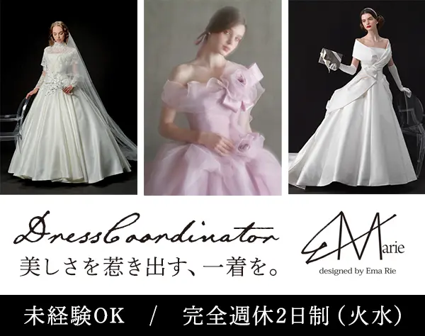ドレスコーディネーター/未経験OK/完全予約制/Instagramフォロワー2万人