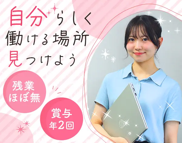 事務スタッフ*残業ほぼなし*年休124日*有休取得率98%*時短勤務あり*面接1回