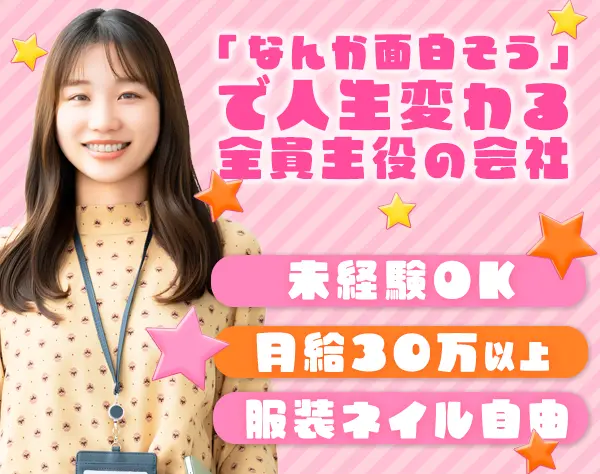 コールセンタースタッフ*未経験OK*月給30万〜*全国応募OK*ネイル髪色自由