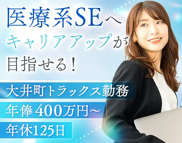 SEサポート*職種未経験OK*年休125日*連休取得OK*産育休取得＆復帰率100％