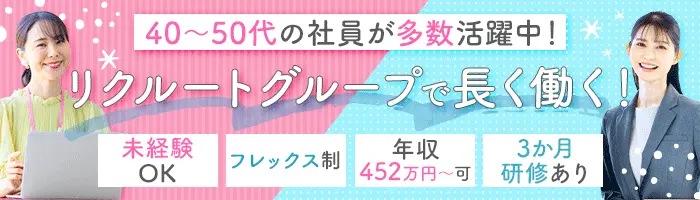 事務チームサポート/未経験OK/フレックス/年収452万～/正社員登用有