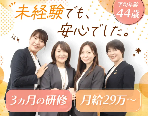 土地活用営業*40～50代活躍*未経験OK*月給29万円以上保証*フレックス