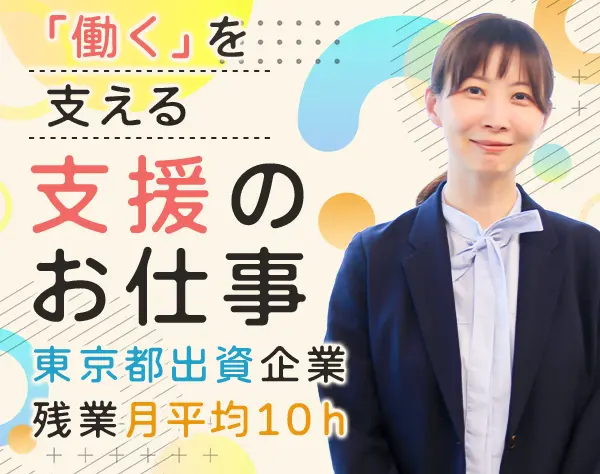 障がい者職場定着サポート*未経験OK*土日祝休*残業少*賞与年2回*女性活躍