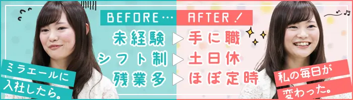 事務アシスタント★未経験OK★年休125日★残業少なめ★リモートあり