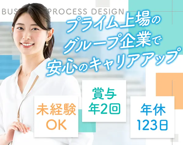 企業受付チームのリーダー/未経験OK/大手企業/賞与年2回/20代30代40代活躍
