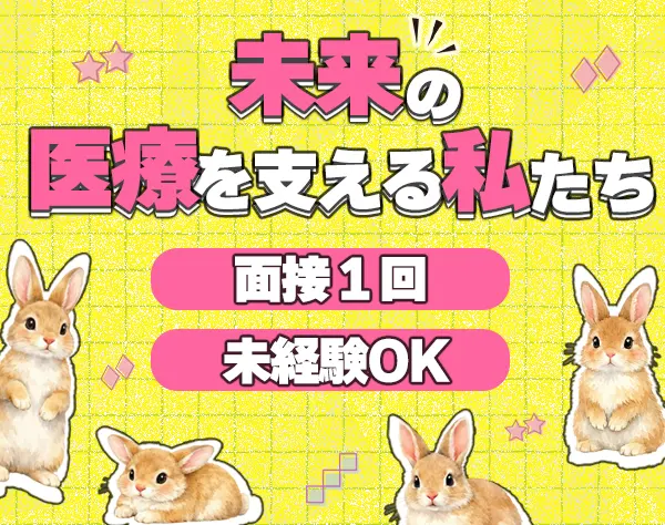 飼育管理スタッフ*17時30分定時*残業ほぼなし*面接1回*連休取得可*未経験OK