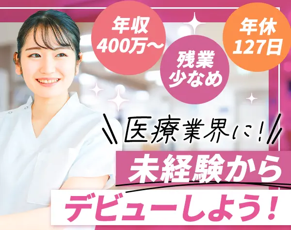 ITサポート★未経験歓迎★ITスキルが身に付く★年収400万～★育休復帰100％