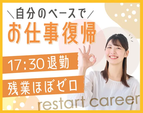 事務*未経験&ブランクOK*実働7.5h*賞与年2回*年間休日124日*残業ほぼなし