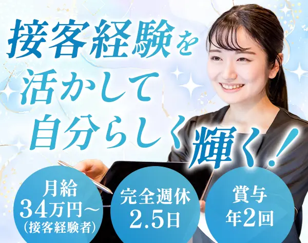 矯正歯科の受付/未経験歓迎/月給34万円も可/週休2.5日/賞与あり