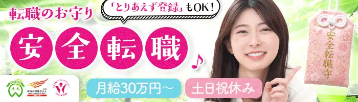 【派遣登録】事務#大手企業へ転職支援有#月給30万～#未経験歓迎#年休128日