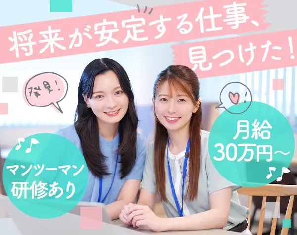 カスタマーサポート*月給30万円〜*残業月10h以下*17時半退社*未経験OK
