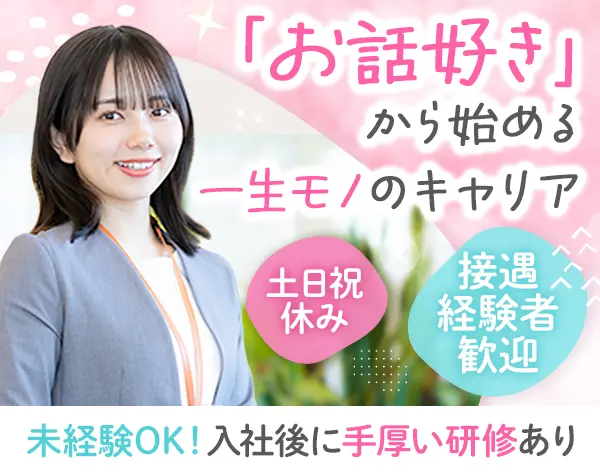 研修講師|実働7時間|創業67年の安定基盤|残業少なめ|未経験・ブランクOK