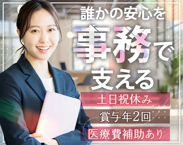 健診事務*未経験OK*土日祝休み*残業月10時間*連休取得OK*医療費補助あり