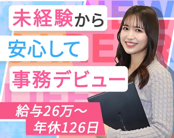 営業アシスタント#未経験歓迎#残業ほぼなし#服装・ネイル自由#昼食補助あり